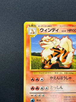 [NM] Arcanine No Rarity Symbol Pokemon Card Japanese 059 Base Set Vintage 7M25 - Image 4