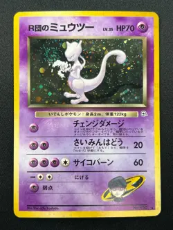 [NM] Team Rocket's Mewtwo Pokemon Card Japanese No.150 Vintage Holo 7M21 - Image 2