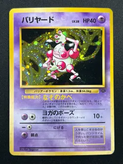 [NM] Mr. Mime Pokemon Card Japanese No.122 Jungle Set Vintage Holo 7M19 - Image 2
