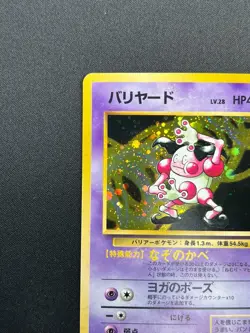 [NM] Mr. Mime Pokemon Card Japanese No.122 Jungle Set Vintage Holo 7M19 - Image 4