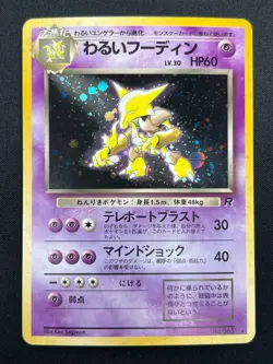 [NM] Dark Alakazam Pokemon Card Japanese No.065 Team Rocket Vintage Holo 7M20 - Image 2