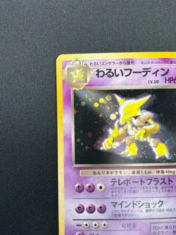 [NM] Dark Alakazam Pokemon Card Japanese No.065 Team Rocket Vintage Holo 7M20 - Image 4