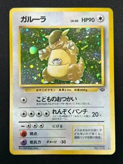 [NM] Kangaskhan Pokemon Card Japanese No.115 Jungle set Holo Vintage 7M16 - Image 2