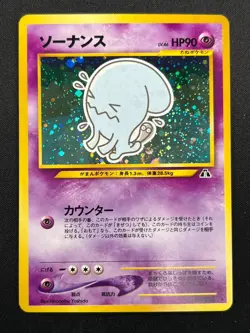 [NM] Wobbuffet Pokemon Card Japanese No.202 Neo genesis Vintage Holo 7M17 - Image 2