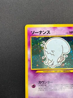 [NM] Wobbuffet Pokemon Card Japanese No.202 Neo genesis Vintage Holo 7M17 - Image 4