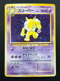 [NM] Hypno Pokemon Card Japanese No.097 Fossil Set Rare Holo 2000 7M18 - Image 2