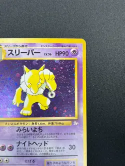 [NM] Hypno Pokemon Card Japanese No.097 Fossil Set Rare Holo 2000 7M18 - Image 5