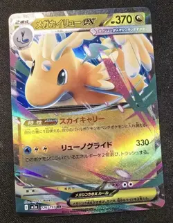 Mega Dragonite ex RR 126/193 M2a MEGA Dream ex Pokemon Card Japanese [Near Mint] - Image 1