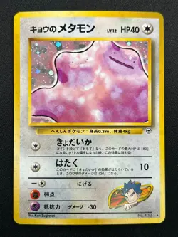 [NM] Koga's Ditto Pokemon Card Japanese 132 Gym Challenge Vintage Holo 7M15 - Image 2