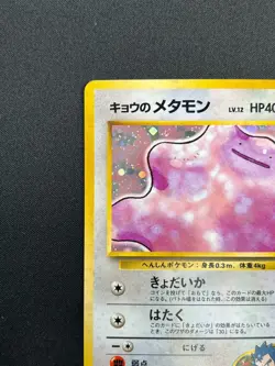 [NM] Koga's Ditto Pokemon Card Japanese 132 Gym Challenge Vintage Holo 7M15 - Image 4