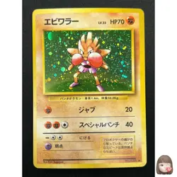 [NM] Hitmonchan Pokemon Card Japanese No.107 Base Set Vintage Holo 7M13 - Image 1