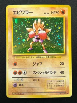 [NM] Hitmonchan Pokemon Card Japanese No.107 Base Set Vintage Holo 7M13 - Image 2