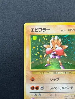 [NM] Hitmonchan Pokemon Card Japanese No.107 Base Set Vintage Holo 7M13 - Image 4