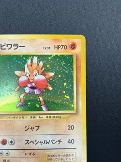 [NM] Hitmonchan Pokemon Card Japanese No.107 Base Set Vintage Holo 7M13 - Image 5