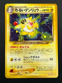 [NM] Dark Ampharos Pokemon Card Japanese No.181 Neo Destiny Vintage Holo 7M11 - Image 2