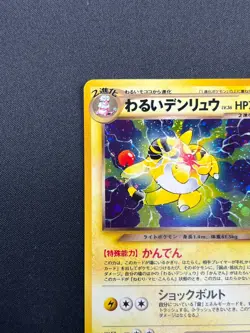 [NM] Dark Ampharos Pokemon Card Japanese No.181 Neo Destiny Vintage Holo 7M11 - Image 4