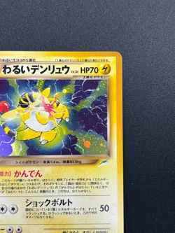 [NM] Dark Ampharos Pokemon Card Japanese No.181 Neo Destiny Vintage Holo 7M11 - Image 5
