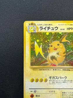 [NM] Raichu Pokemon Card Japanese No.026 Fossil Set Vintage Holo 7M10 - Image 4