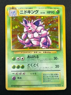 [NM] Nidoking Pokemon Card Japanese 034 Holo Rare Base Set Vintage Holo 7M6 - Image 2