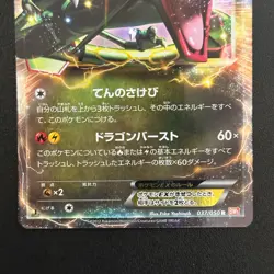 Pokemon Card Rayquaza EX 037/050 R BW5 Dragon Blade 1st Edition 2012 Japan NM- - Image 4