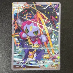 Pokemon Hoopa 155/XY-P Full Art MOVIE PROMO 2015 Japanese NM-/LP - Image 1