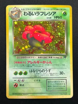 [NM] Dark Vileplume Pokemon Card Japanese No.045 Team Rocket Vintage Holo 7M5 - Image 2