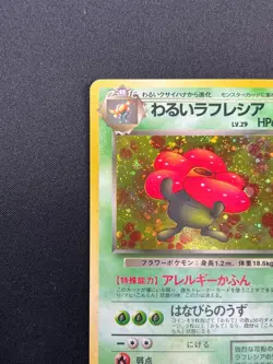 [NM] Dark Vileplume Pokemon Card Japanese No.045 Team Rocket Vintage Holo 7M5 - Image 4