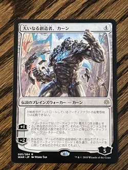 MTG - Karn, the Great Creator - LP - Magic the Gathering- Japanese - Image 1