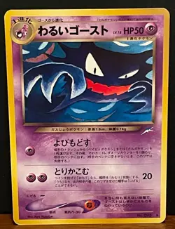 Pokemon Dark Haunter 93 Neo Destiny Uncommon Vintage Japanese Lightly Played - Image 1