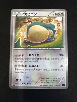 Pokemon Snorlax 1st Edition [Japanese] Awakening Psychic King 057/078 Xy10 - Image 1