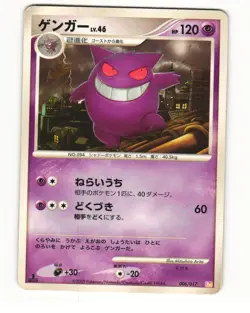 Gengar 006/017 2009 Arceus Deck Lightning Psychic Pokemon Japanese MP - Image 1