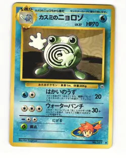 Misty's Poliwhirl No. 061 Uncommon 1998 Gym Heroes Pokemon Japanese HP - Image 1