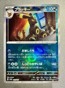 Umbreon Master Ball 92/187 Pokemon Terastal Festival ex (JP) - NM - Image 1