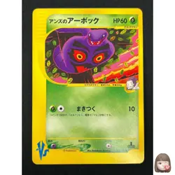 [LP] Janine's Arbok Pokemon Card Japanese 062/141 1st Edition VS 2001 7M43 - Image 1