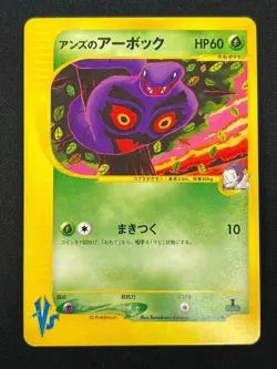 [LP] Janine's Arbok Pokemon Card Japanese 062/141 1st Edition VS 2001 7M43 - Image 2