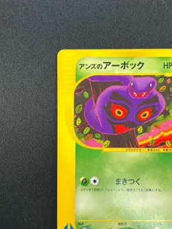 [LP] Janine's Arbok Pokemon Card Japanese 062/141 1st Edition VS 2001 7M43 - Image 4