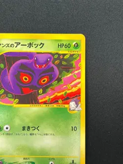 [LP] Janine's Arbok Pokemon Card Japanese 062/141 1st Edition VS 2001 7M43 - Image 5