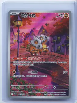 Pokemon TCG S-Chinese Exclusive Cubone Gem Pack Vol.3 CBB3C 0407/07 NM - Image 1