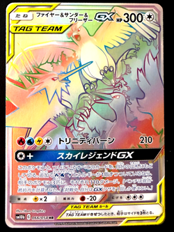 (LP) Moltres & Zapdos & Articuno GX 066/054 Sm10b: Sky Legend Japanese Pokemon - Image 1