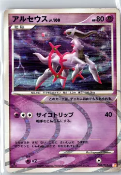 Pokemon TCG Arceus 1st Edition Holo LV.X Deck: Lightning & Psychic 008/017 HP - Image 1