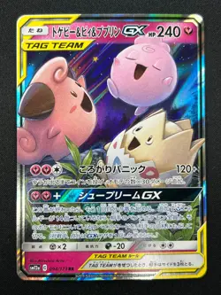 [NM] Togepi Cleffa Igglybuff GX Pokemon Japanese 094/173 SM12a Tag Team 7M37 - Image 2