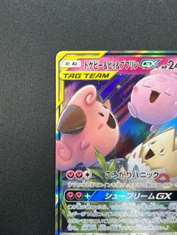 [NM] Togepi Cleffa Igglybuff GX Pokemon Japanese 094/173 SM12a Tag Team 7M37 - Image 4