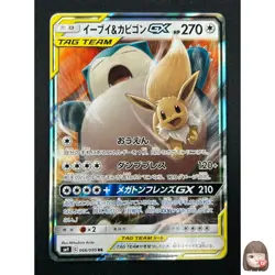 [NM] Eevee & Snorlax GX Pokemon Japanese 066/095 Tag Bolt 2018 SM9 RR 7M36 - Image 1