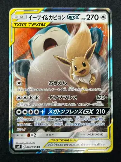 [NM] Eevee & Snorlax GX Pokemon Japanese 066/095 Tag Bolt 2018 SM9 RR 7M36 - Image 2