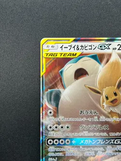 [NM] Eevee & Snorlax GX Pokemon Japanese 066/095 Tag Bolt 2018 SM9 RR 7M36 - Image 4