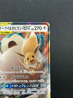 [NM] Eevee & Snorlax GX Pokemon Japanese 066/095 Tag Bolt 2018 SM9 RR 7M36 - Image 5