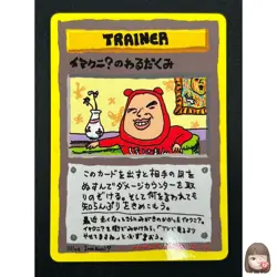 [NM] Imakuni's Nasty Plot Pokemon Japanese Vending Series III 3 1998 Rare 7M34 - Image 1