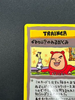 [NM] Imakuni's Nasty Plot Pokemon Japanese Vending Series III 3 1998 Rare 7M34 - Image 4