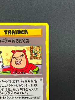 [NM] Imakuni's Nasty Plot Pokemon Japanese Vending Series III 3 1998 Rare 7M34 - Image 5