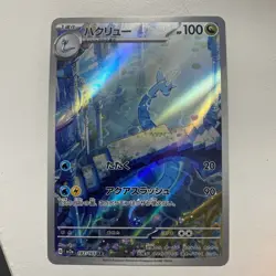 Pokemon TCG Dragonair Illustration Rare Card Scarlet & Violet 151 Japanese - Image 1